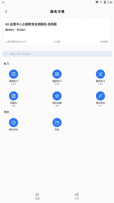 易刷题app