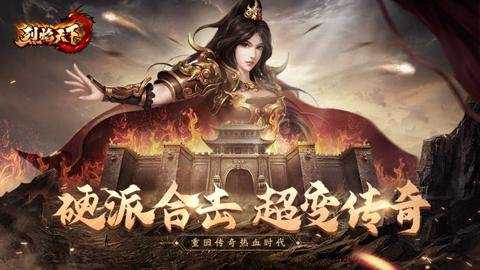 烈焰天下最新版