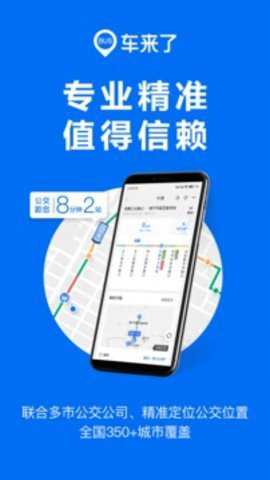 车来了绿色版
