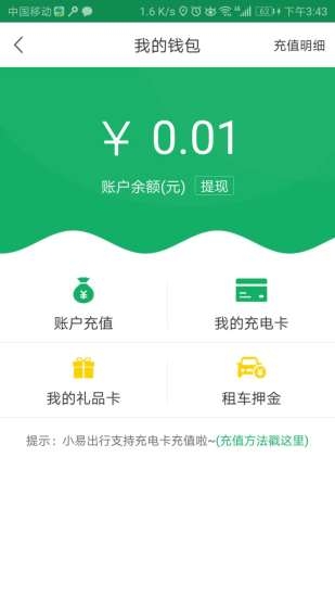 小易出行app下载