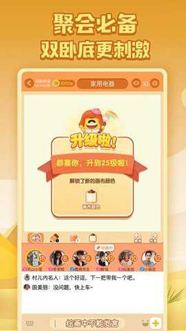 谁是卧底online