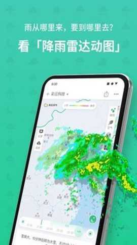 彩云天气app