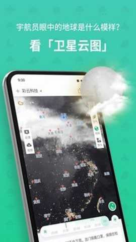 彩云天气app