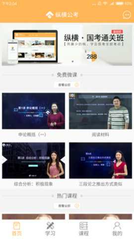 纵横公考下载