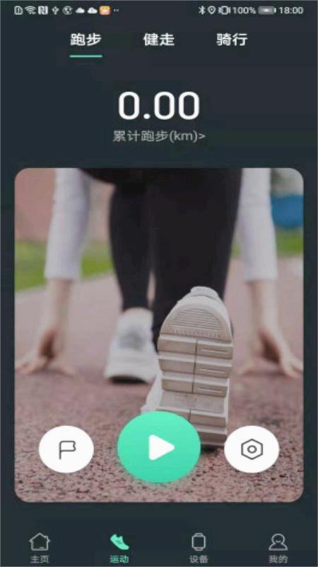 LiveFit手环app