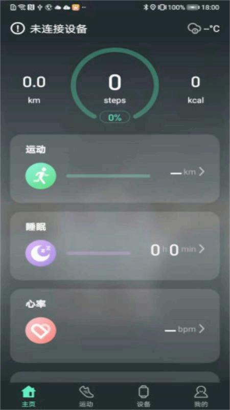 LiveFit手环app