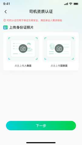 企运联司机端