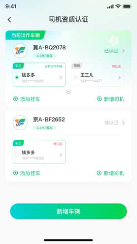 企运联司机端