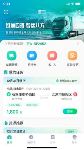 企运联司机端