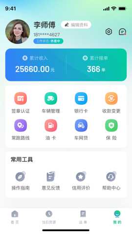 企运联司机端