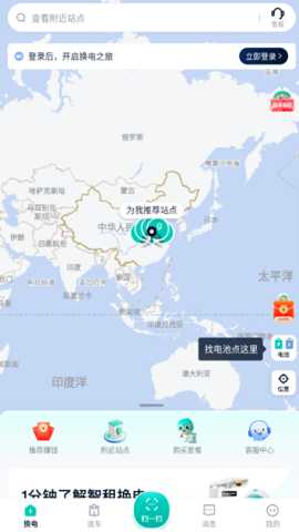 智租换电平台下载