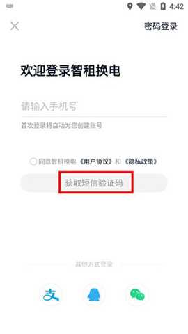 智租换电平台下载