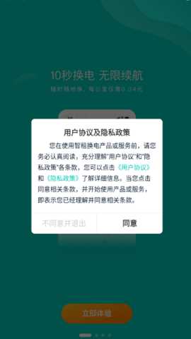 智租换电平台下载