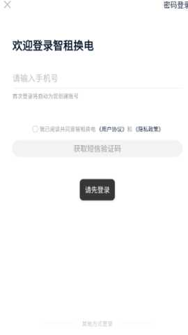 智租换电平台下载
