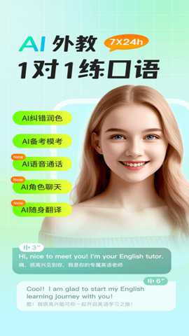 ai外教下载