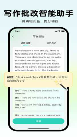 ai外教下载