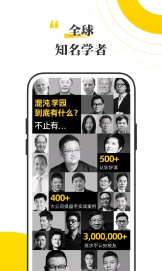 混沌大学app