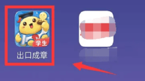 出口成章