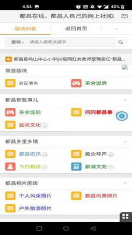 都昌在线下载