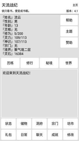 天流战纪