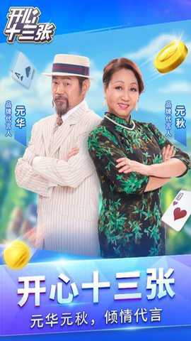 开心十三张哈局app下载