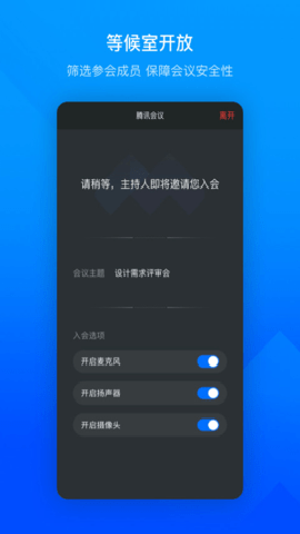 腾讯会议