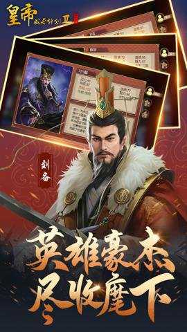 皇帝成长计划2应用宝下载