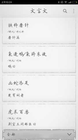 文言文下载