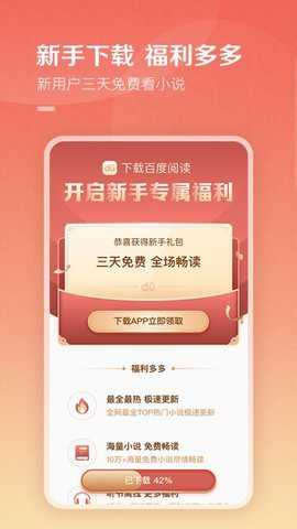 百度阅读
