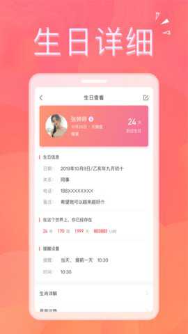 生日助手