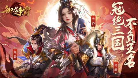 御龙争霸下载