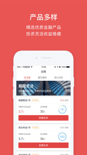 普益投app