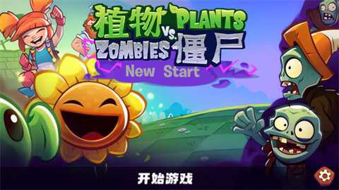 PVZ3NEWSTART