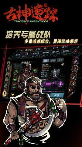 古神遗踪手游下载