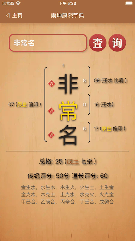 康熙字典白话版app
