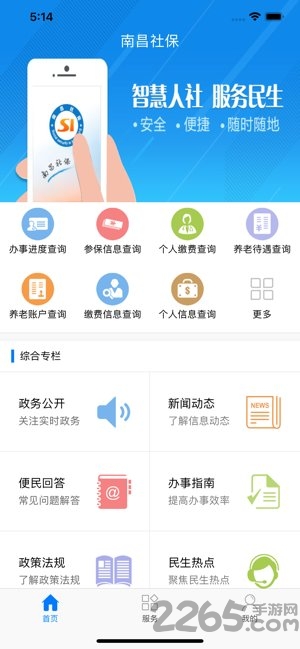 南昌社保网上大厅