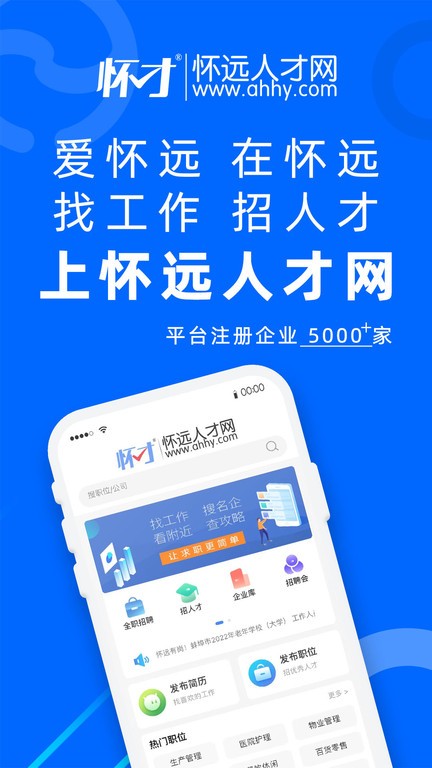 怀远人才网官方版