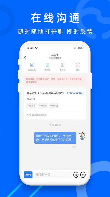 怀远人才网官方版