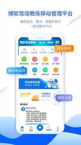 驾校教练通app官方版
