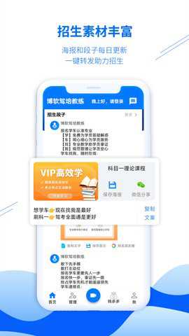 驾校教练通app官方版