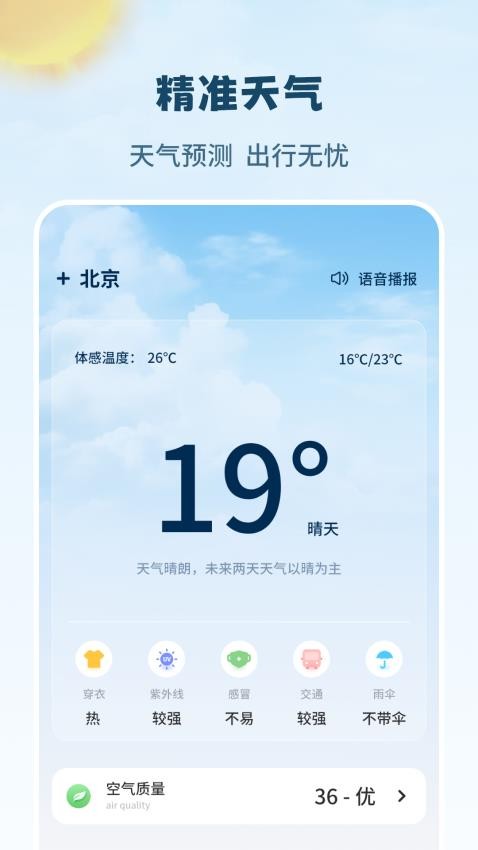 刻天气预报