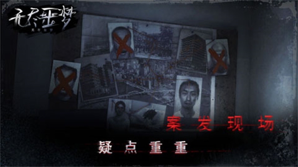 无尽噩梦安装正版
