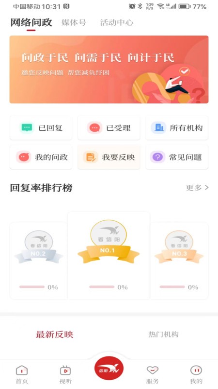 看信阳app信阳广播电视台