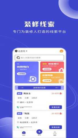 装修获客宝下载