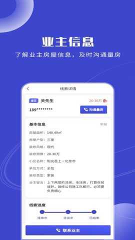 装修获客宝下载