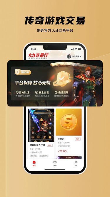 九九交易行传奇