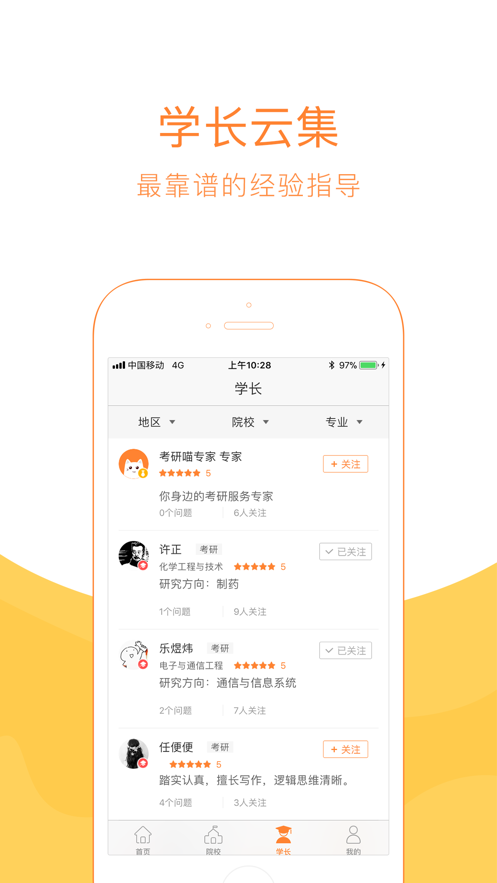 考研喵app