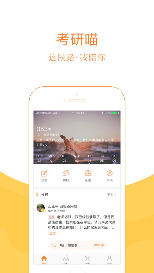 考研喵app