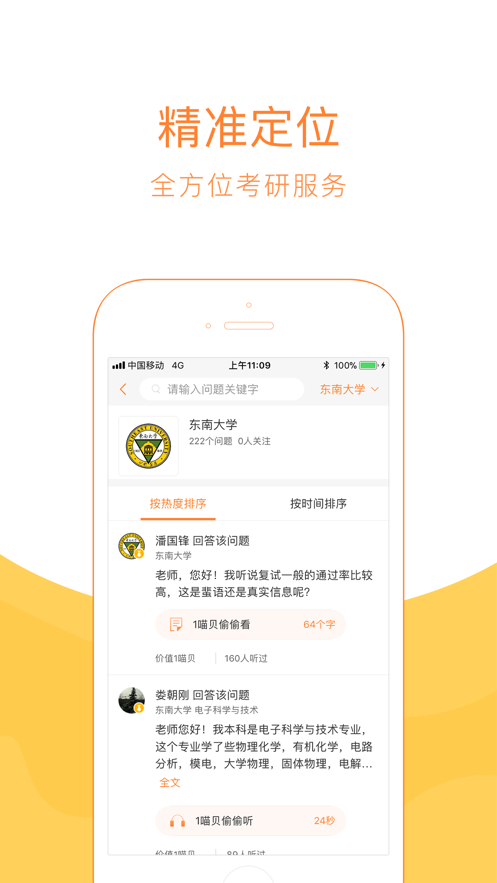 考研喵app