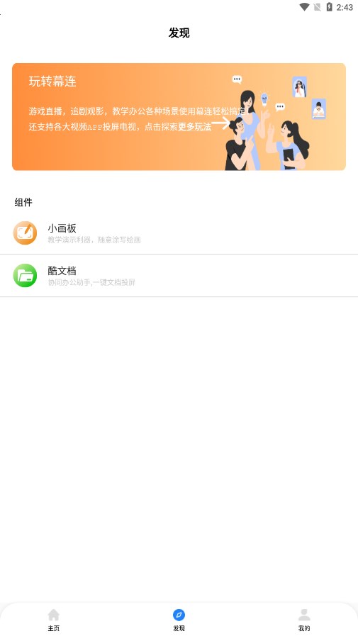 幕享安卓投屏app